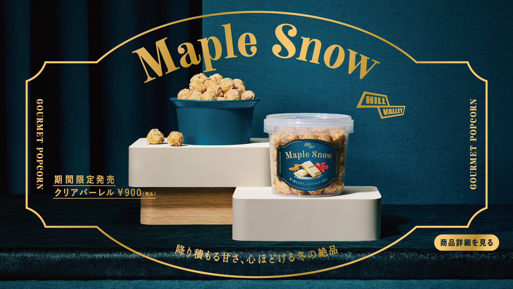 HillValley(ヒルバレー)公式オンラインショップ